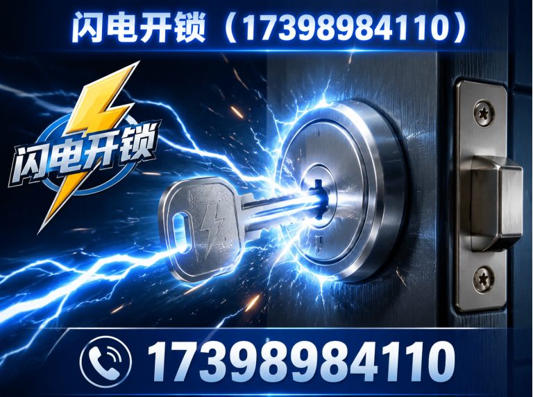郑州上门开锁展示图