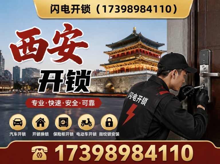 郑州公安备案开锁展示图